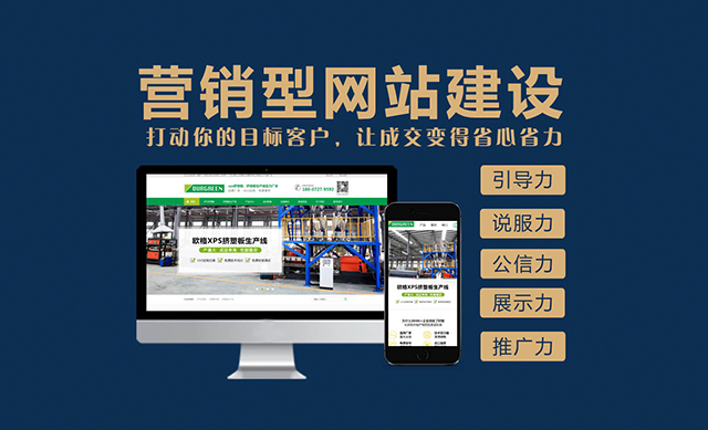 网站建设