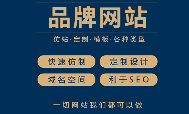 企业网站